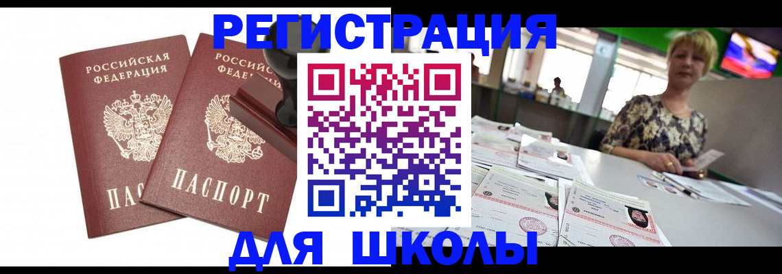 прописка в Ейске