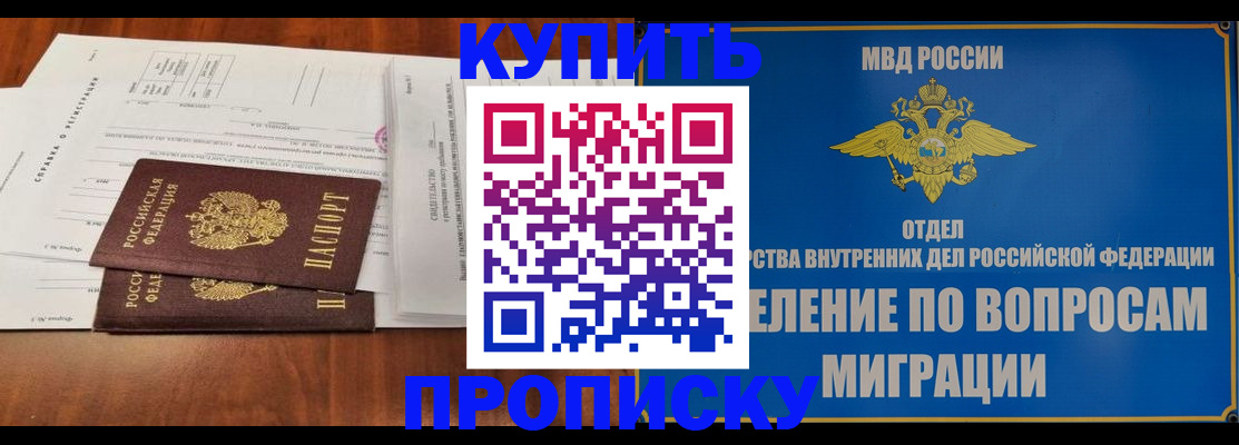 прописка в квартире в Ейске