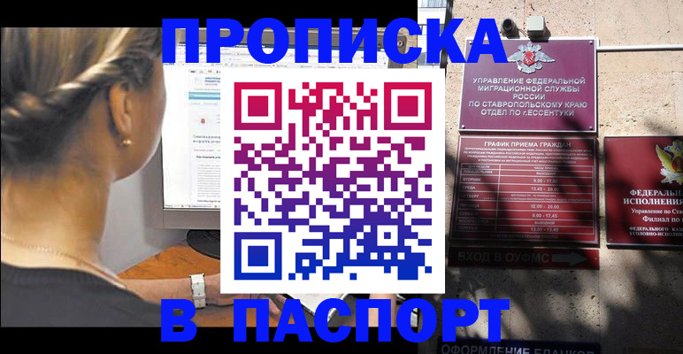 временная регистрация для всех в Ейске