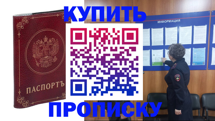 прописка иностранных граждан в Ейске