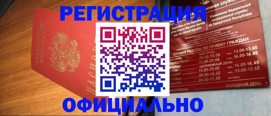 временная регистрация в квартире в Ейске